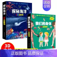 探秘海洋+我们的身体翻翻立体书 [正版]神奇的动物立体书儿童3d立体书科普翻翻书动物朋友立体翻翻书 2-3-6岁幼儿早教