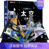 [精装独立礼盒]-太空立体书 [正版]医院立体书 揭秘系列3d立体翻翻书绘本故事书儿童3-6-8岁以上宝宝婴幼儿早教书籍