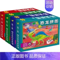 幼儿认知大块拼图 [正版]恐龙拼图(1-4) 廉东星 编 益智游戏/立体翻翻书/玩具书少儿 书店图书籍 成都地图出版社有