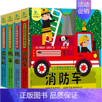 忙忙碌碌镇的无敌消防车 [正版]儿童立体书3d翻翻书1-2-4岁幼儿宝宝启蒙认知故事绘本儿童科普纸板书忙忙碌碌的救援系列