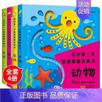 触摸翻翻书[全套4册] [正版]触摸书全套4册情景认知双语立体翻翻书洞洞书婴儿早教撕不烂1岁多2岁宝宝书本0一3岁儿童启