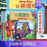 [正版]小熊很忙系列中英双语互动纸板游戏书全套5册 宝宝书籍0-3岁撕不烂 儿童3d立体书 婴幼儿启蒙早教洞洞书1-2周
