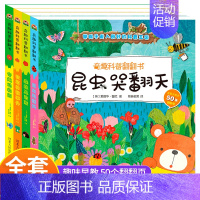 [全4册]奇妙科普翻翻书3d立体 [正版]奇趣科普翻翻书儿童3d立体书揭秘系列奇趣动物园 农场神秘事件 森林里的家 昆虫