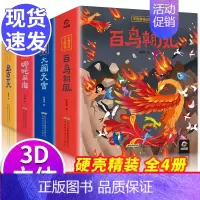 [正版]中国神话立体书西游记儿童3d立体图书全套4册儿童6岁以上 哪咤闹海大闹天宫百鸟朝凤小学生一年级翻翻机关书故事绘本