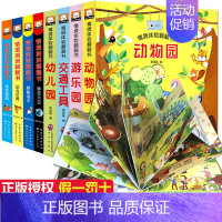 [正版]8册情景体验绘本1-2岁洞洞书 0-3岁故事书两岁宝宝撕不烂早教书 益智启蒙认知一岁半婴儿书籍2-3岁偷偷看里面