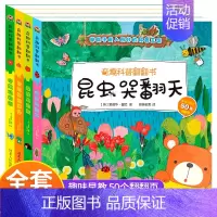奇妙科普翻翻书[全4册] [正版]奇趣科普翻翻书全4册儿童3d立体书揭秘系列奇趣动物园农场神秘事件森林里的家昆虫哭翻天0