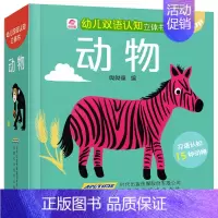 [正版]幼儿双语认知立体书 动物 立体书儿童3d立体书 翻翻书宝宝早教书籍幼儿撕不烂益智书本 1-2-3周岁一岁半故事两