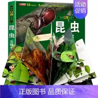 [精装独立礼盒]-昆虫立体书 [正版]环游世界我们的中国立体书儿童3d立体书 揭秘系列翻翻书儿童绘本3-6-8-10岁以