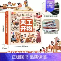 抖音同款[天工开物]3d立体书 [正版]历史立体书 儿童3d立体书科普翻翻书 大千世界人文立体书6岁以上8-10-12岁