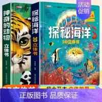 [升级版 全2册]探秘海洋+神奇的动物 [正版]环游世界我们的中国立体书儿童3d立体书 揭秘系列翻翻书儿童绘本3-6-8