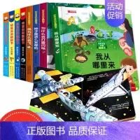 [正版]全8册立体翻翻书好奇宝宝亲子科普翻翻书儿童立体3d翻翻书 绘本0-3岁儿童情景体验神奇太空幼儿园益智早教启蒙宝宝