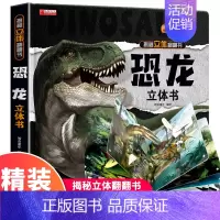 恐龙 [正版]我们的中国立体书 环游世界3D立体翻翻书 幼儿图书启蒙早教书籍儿童趣味科普3d立体书绘本3-6-12岁小学