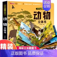 动物 [正版]我们的中国立体书 环游世界3D立体翻翻书 幼儿图书启蒙早教书籍儿童趣味科普3d立体书绘本3-6-12岁小学