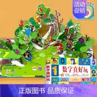 3D立体书 数字真好玩 [正版]数字真好玩立体书儿童3d立体书绘本故事书籍幼儿园中大班一年级数学基础思维训练玩具益智游戏