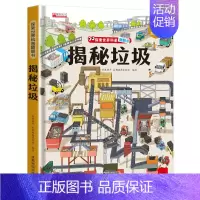 揭秘垃圾 [正版]儿童翻翻书3d立体书3-6-8-10岁揭秘系列全套 中国少年儿童百科全书百科全套科普揭秘海洋 食物 交