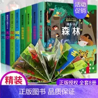 [8册]藏起来的小秘密 [正版]悄悄看里面儿童书籍撕不烂全套8册我们的身体翻翻书 0-1-32-6岁幼儿园早教3d立体书