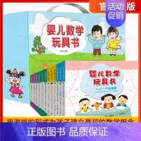 婴儿数学玩具书 [正版]婴儿数学玩具书全12册 礼盒装 你好神奇的数学0-3-6岁儿童数学启蒙趣味思维智力潜能开发训练书