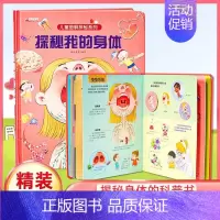 探秘我的身体立体书 [正版]探秘我的身体 儿童3d立体书揭秘系列翻翻书3-6岁以上儿童图解探秘幼儿性教育启蒙女孩性别认知