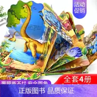 [4册]情景体验翻翻书(恐龙) [正版]悄悄看里面儿童书籍撕不烂全套8册我们的身体翻翻书 0-1-32-6岁幼儿园早教3