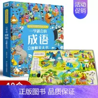 一学就会的小学生必背古诗词 [正版] 一学就会的成语立体机关大书 儿童3D立体翻翻书精装大开本有声伴读小学一二三年