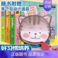 [全4册]好习惯养成立体书 [正版]全套4册尿布猪小弟习惯养成训练立体书儿童立体书3d翻翻书幼儿情景体验绘本宝宝益智撕不