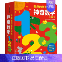 有趣的创意学习书 神奇数字 [正版]有趣的创意学习书神奇字母数字儿童立体书3d翻翻书撕不烂的宝宝早教书认知洞洞书婴儿书籍