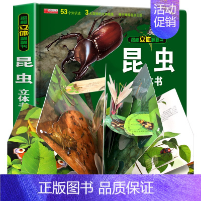 昆虫立体书[精装礼盒] [正版]揭秘立体翻翻书我们的中国庆3D立体书趣味科普立体书儿童绘本6-8-12岁我爱我的祖国您中