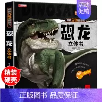 恐龙立体书[精装礼盒] [正版]揭秘立体翻翻书我们的中国庆3D立体书趣味科普立体书儿童绘本6-8-12岁我爱我的祖国您中
