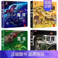 海洋+动物+昆虫+恐龙[精装礼盒] [正版]揭秘立体翻翻书我们的中国庆3D立体书趣味科普立体书儿童绘本6-8-12岁我爱