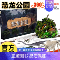[扫码有声充电灯光款]恐龙公园立体书 [正版]恐龙公园立体书儿童3d立体书小学生揭秘恐龙百科全书科普知识世界大百科大全三