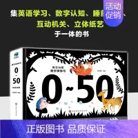 数字弹弹书 [正版]儿童立体书3d翻翻书认字0-1-3岁字母弹弹书A~Z英汉对照启蒙幼儿早教启蒙认知翻翻书认数0-1-3