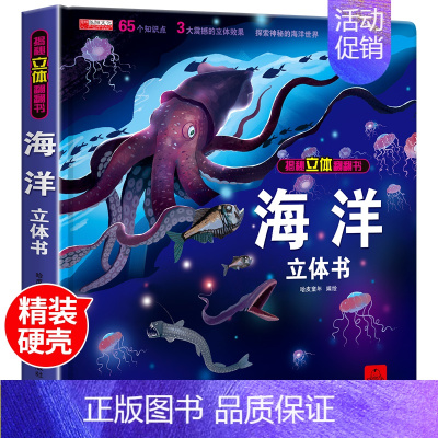 海洋立体书[精装礼盒] [正版]揭秘立体翻翻书我们的中国庆3D立体书趣味科普立体书儿童绘本6-8-12岁我爱我的祖国您中