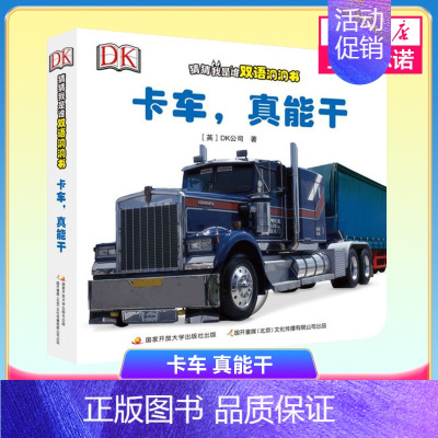 [正版]卡车 真能干 DK猜猜我是谁双语洞洞书 早教 幼儿奇妙中英双语妙趣洞洞书宝宝0-1-2-3-6岁儿童启蒙认知书籍