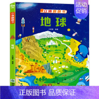 [立体翻翻书]地球 [正版]揭秘系列儿童翻翻书揭秘地球立体书儿童0-3-6岁婴幼儿启蒙认知早教书翻翻书立体书幼儿绘本科普