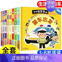 悄悄看里面-生活中的车[全8册] [正版]悄悄看里面科普翻翻书 生活中的车 全8册 宝宝科普启蒙立体翻翻书 0-3-6岁