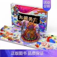 [扫码有声充电灯光款]大闹天宫立体书 [正版]大闹天宫3D立体书灯光秀礼盒生日礼物珍藏版3-6-8-10岁儿童立体绘本经