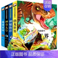 [正版]全4册情景洞洞翻翻书儿童立体书3D翻翻书幼儿情景体验绘本宝宝益智撕不烂书籍0-3-6岁早教绘本书神秘海洋神奇太空
