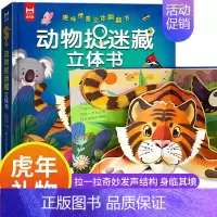 动物捉迷藏立体书 [正版]动物捉迷藏立体书 儿童趣味认知3d翻翻书精装硬壳玩具书3-6岁幼儿园宝宝早教书 动物捉迷藏立体
