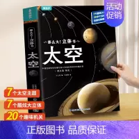 那么大立体书 太空 [正版]探秘海洋3D立体书海底世界 动物世界百科全书揭秘系列儿童大大翻翻书幼儿科普书籍大全3-6-8