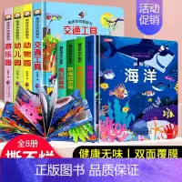 [全8册]海洋揭秘系列翻翻书 [正版]全8册 立体书儿童3d立体书 儿童情景认知绘本3-6岁早教书籍 宝宝益智撕不烂翻翻