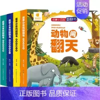 启蒙小百科 共4册 [正版]阳光宝贝儿童立体书3d翻翻书 宝宝益智立体绘本0-1-2-3-6岁一岁硬壳绘本早教书婴幼儿故
