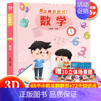 [数学]立体翻翻书 [正版] 西游记立体翻翻书0-6岁儿童3d立体故事书西游记幼儿童版绘本故事书经典童话故事幼儿宝宝认知