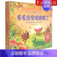 毛毛虫变成蝴蝶了(精)/生命是什么小手翻翻立体书 [正版] 毛毛虫变成蝴蝶了精生命是什么小手翻翻立体书 作者:慈琪 人民