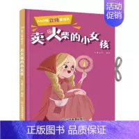 360度立体童话书卖火柴的小女孩 [正版]360度立体剧场童话书渔夫和金鱼 0-3-6岁幼儿启蒙撕不烂立体翻翻童话书幼儿