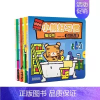 小熊好习惯[全套4册] [正版]小熊爱科学全套4册推拉书育儿趣味百科绘本拉拉书儿童宝宝益智启蒙认知翻翻书婴幼儿撕不烂触摸