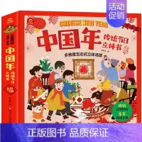 中国年传统节日立体书 [正版]呦呦童 2024中国年传统节日立体书 多维度互动式立体场景 3-6岁儿童绘本翻翻书 小学生