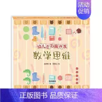[正版]幼儿左右脑开发:数学思维 儿童立体书3d翻翻书 幼儿情景体验绘本 宝宝益智撕不烂书籍0-1-2-3岁 早教书启蒙