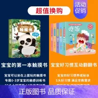 触摸书+宝宝好习惯互动翻翻书 [正版]宝宝的第一本触摸书 早教触摸书婴儿书感官刺激绘本 那么大地板书 1岁撕不烂立体儿童