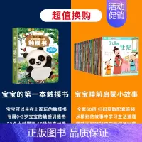 触摸书+宝宝睡前启蒙小故事 [正版]宝宝的第一本触摸书 早教触摸书婴儿书感官刺激绘本 那么大地板书 1岁撕不烂立体儿童读
