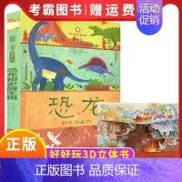 恐龙和史前生物 [正版]好好玩立体书上与下立体科普绘本套装4册儿童3d立体书0—3—6岁婴幼儿认知启蒙早教书故事书宝宝翻
